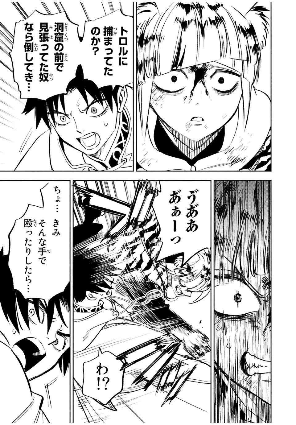 不遇職【鑑定士】が実は最強だった～奈落で鍛えた最強の【神眼】で無双する～ 第63話 - 11