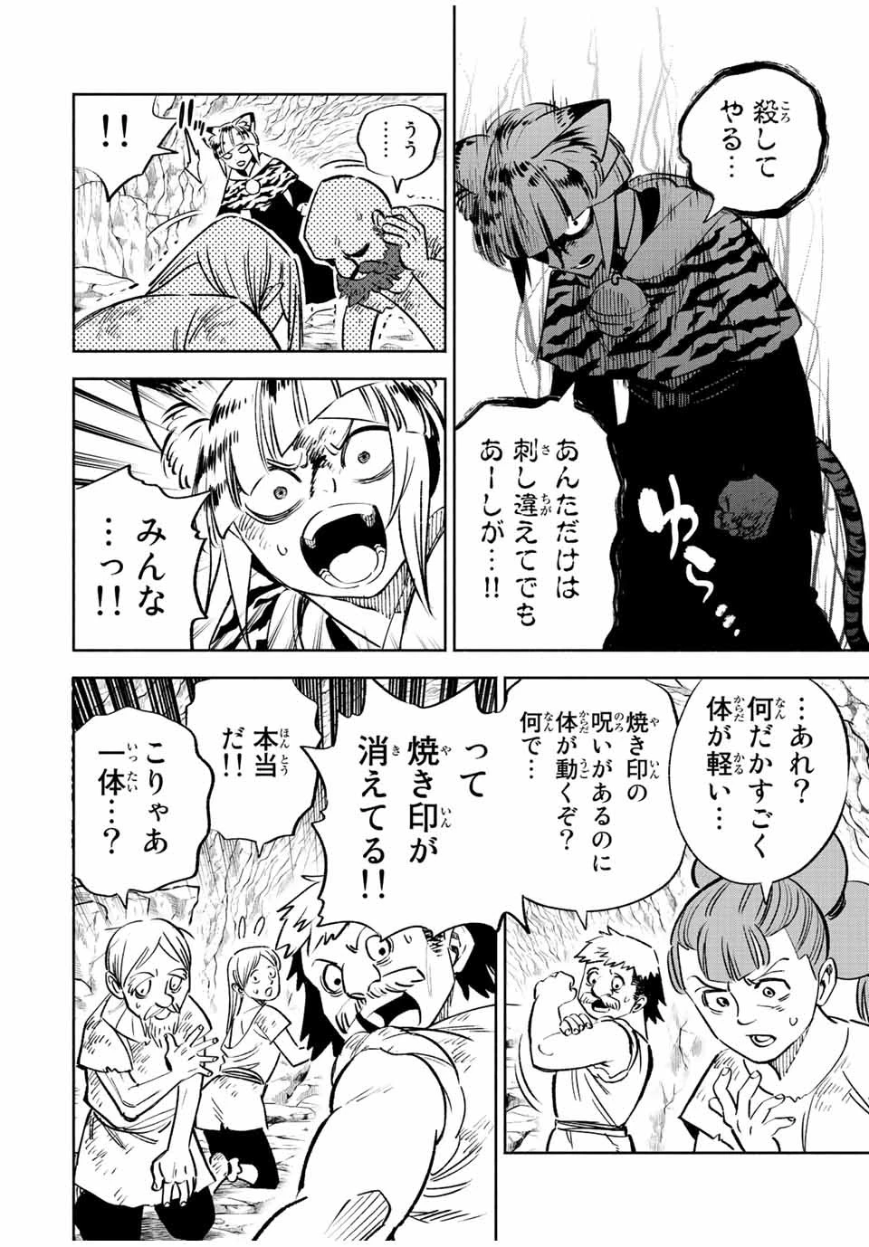 不遇職【鑑定士】が実は最強だった～奈落で鍛えた最強の【神眼】で無双する～ 第63話 - 12