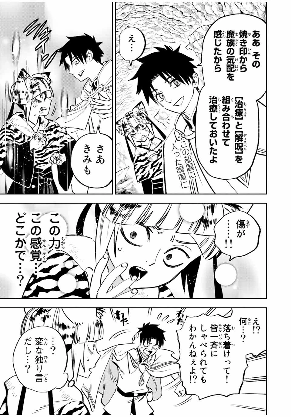 不遇職【鑑定士】が実は最強だった～奈落で鍛えた最強の【神眼】で無双する～ 第63話 - 13