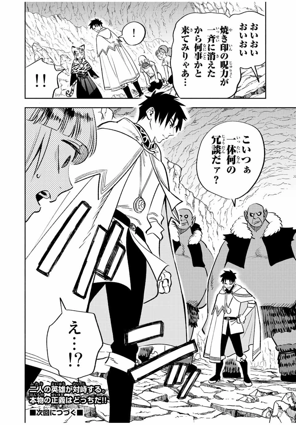 不遇職【鑑定士】が実は最強だった～奈落で鍛えた最強の【神眼】で無双する～ 第63話 - 14