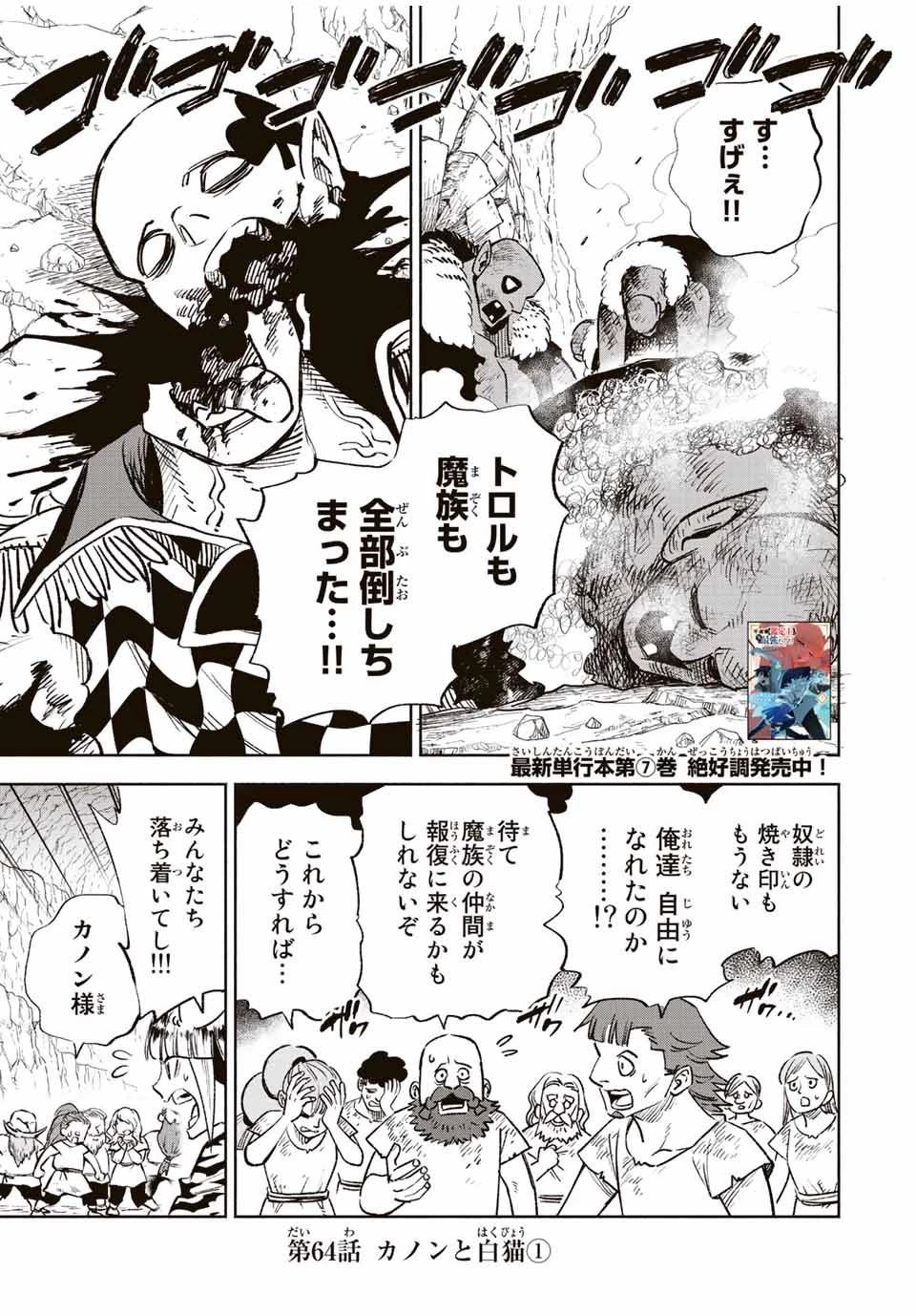 不遇職【鑑定士】が実は最強だった～奈落で鍛えた最強の【神眼】で無双する～ 第64話 - 1