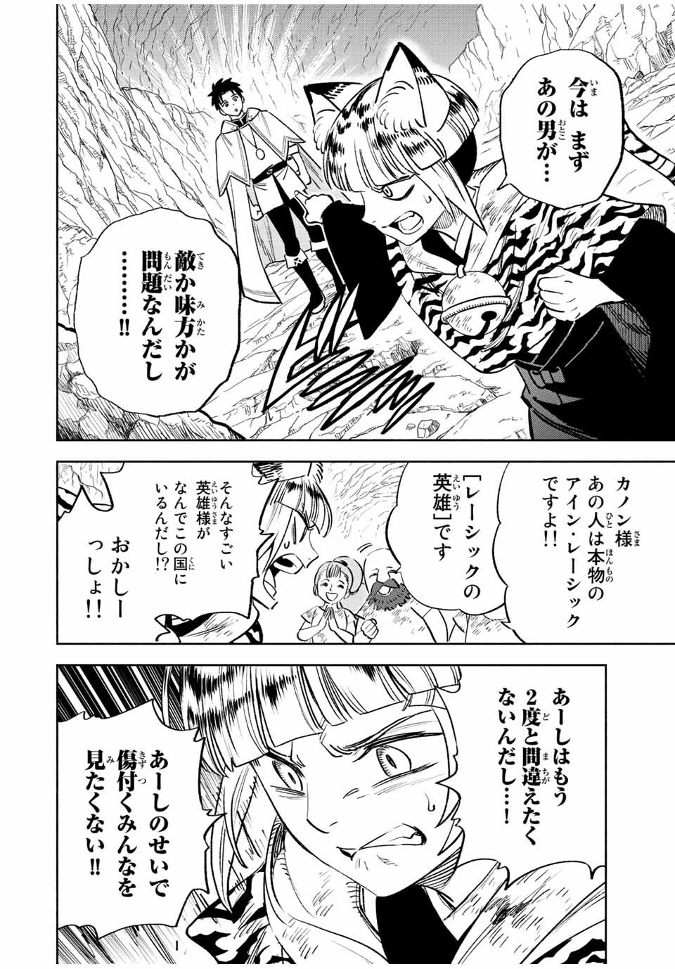 不遇職【鑑定士】が実は最強だった～奈落で鍛えた最強の【神眼】で無双する～ 第64話 - 2