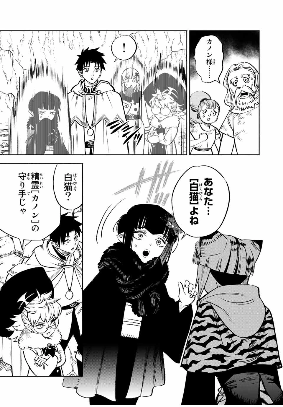 不遇職【鑑定士】が実は最強だった～奈落で鍛えた最強の【神眼】で無双する～ 第64話 - 3