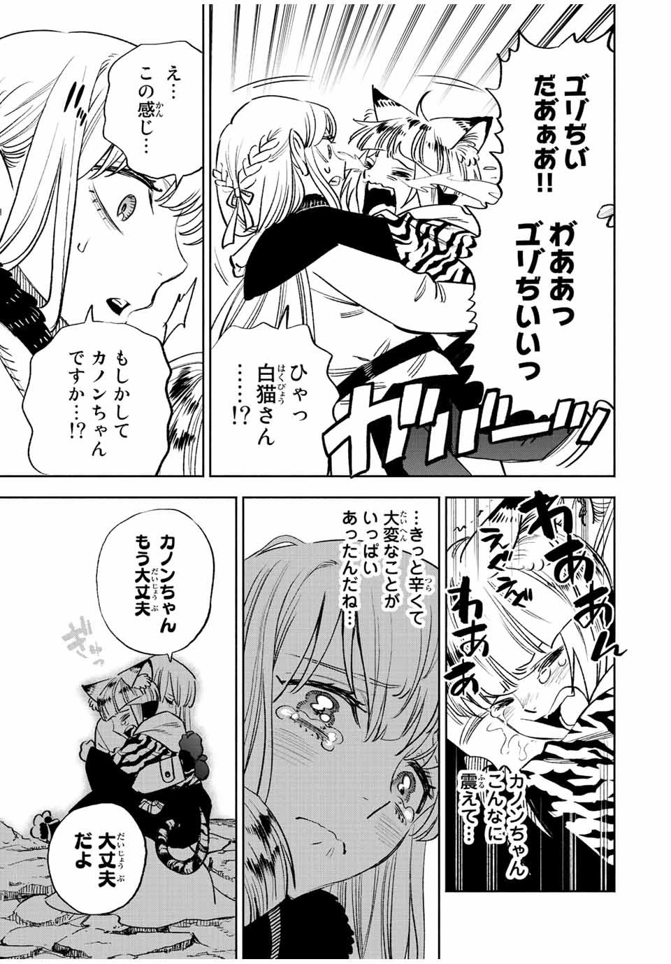 不遇職【鑑定士】が実は最強だった～奈落で鍛えた最強の【神眼】で無双する～ 第64話 - 5