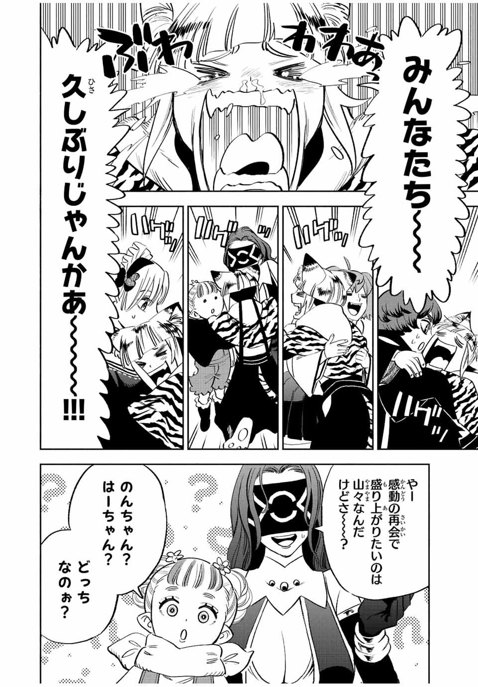 不遇職【鑑定士】が実は最強だった～奈落で鍛えた最強の【神眼】で無双する～ 第64話 - 8