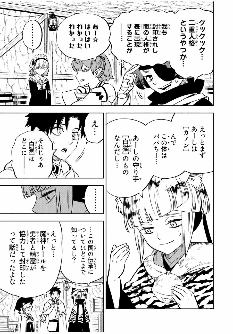 不遇職【鑑定士】が実は最強だった～奈落で鍛えた最強の【神眼】で無双する～ 第64話 - 9