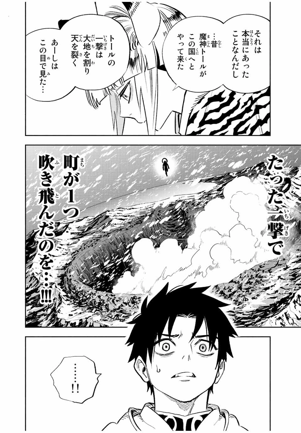 不遇職【鑑定士】が実は最強だった～奈落で鍛えた最強の【神眼】で無双する～ 第64話 - 10