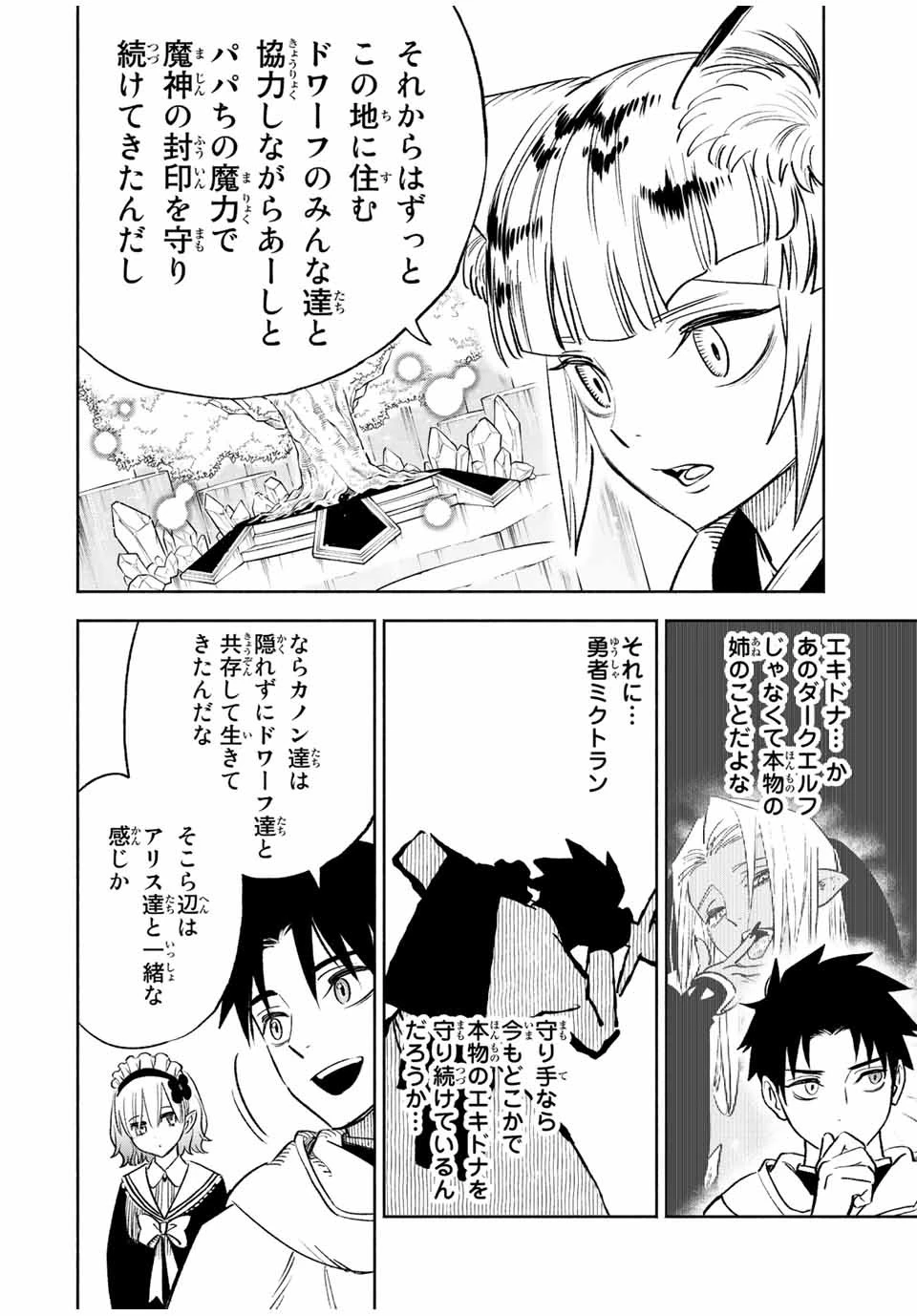 不遇職【鑑定士】が実は最強だった～奈落で鍛えた最強の【神眼】で無双する～ 第64話 - 12