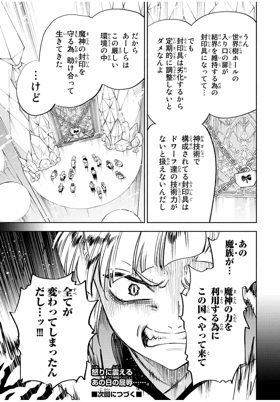 不遇職【鑑定士】が実は最強だった～奈落で鍛えた最強の【神眼】で無双する～ 第64話 - 13