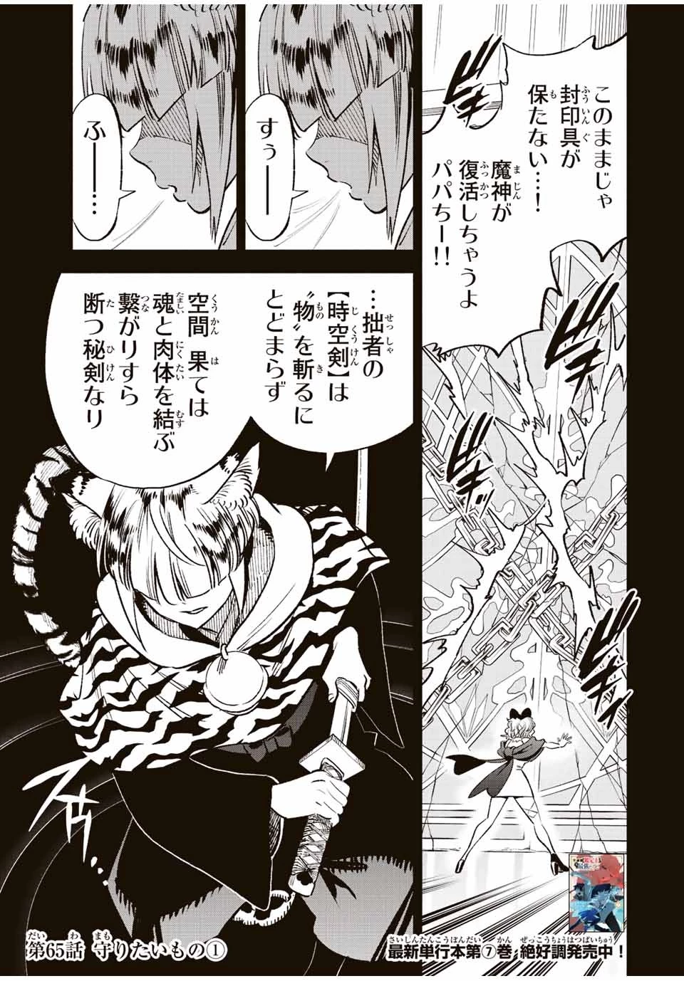 不遇職【鑑定士】が実は最強だった～奈落で鍛えた最強の【神眼】で無双する～ 第65話 - 1