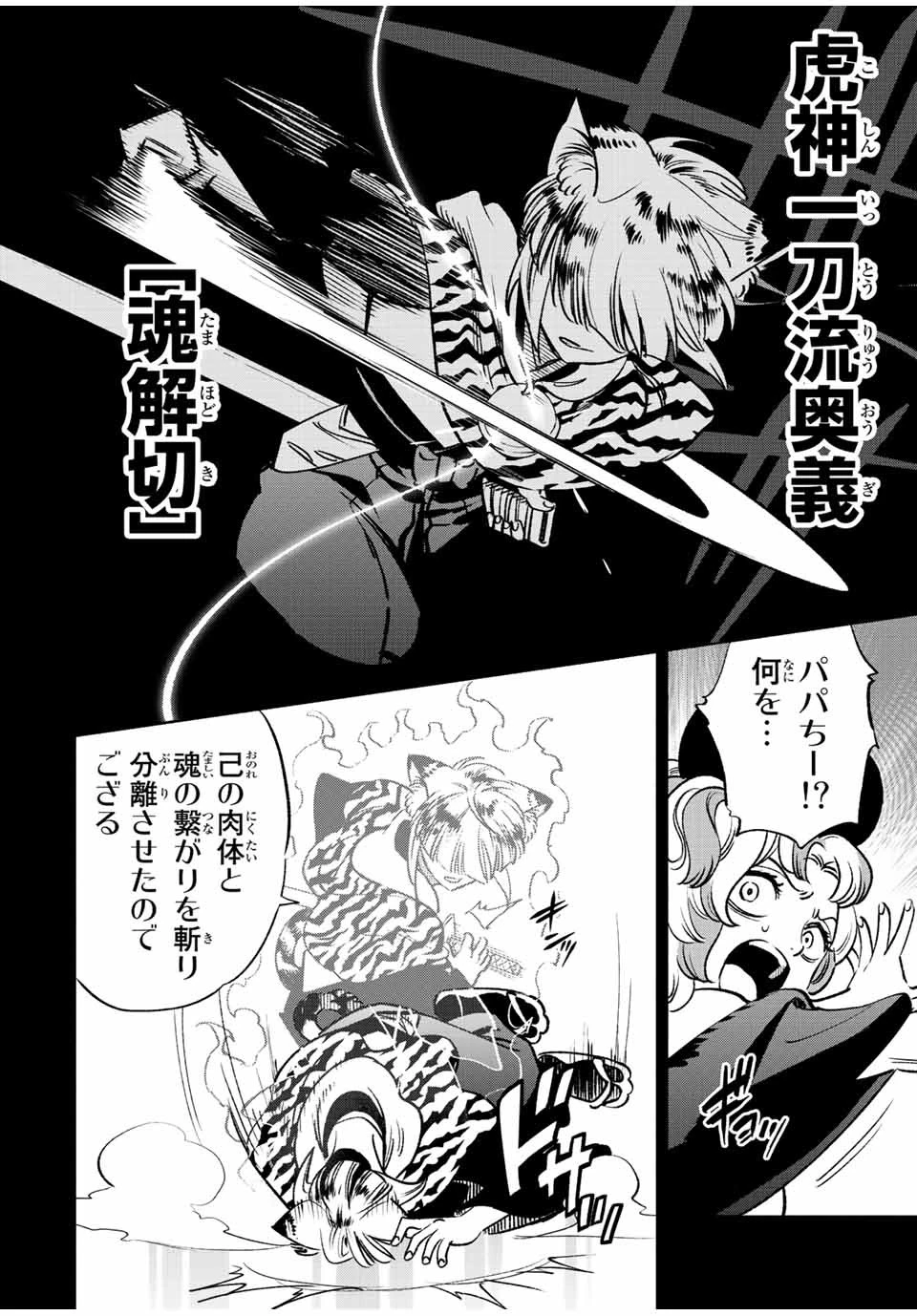 不遇職【鑑定士】が実は最強だった～奈落で鍛えた最強の【神眼】で無双する～ 第65話 - 2