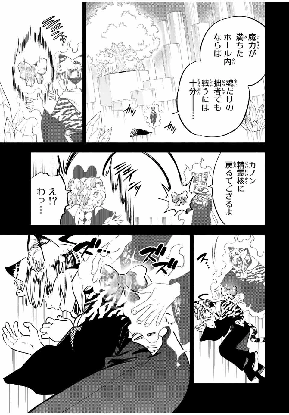 不遇職【鑑定士】が実は最強だった～奈落で鍛えた最強の【神眼】で無双する～ 第65話 - 3