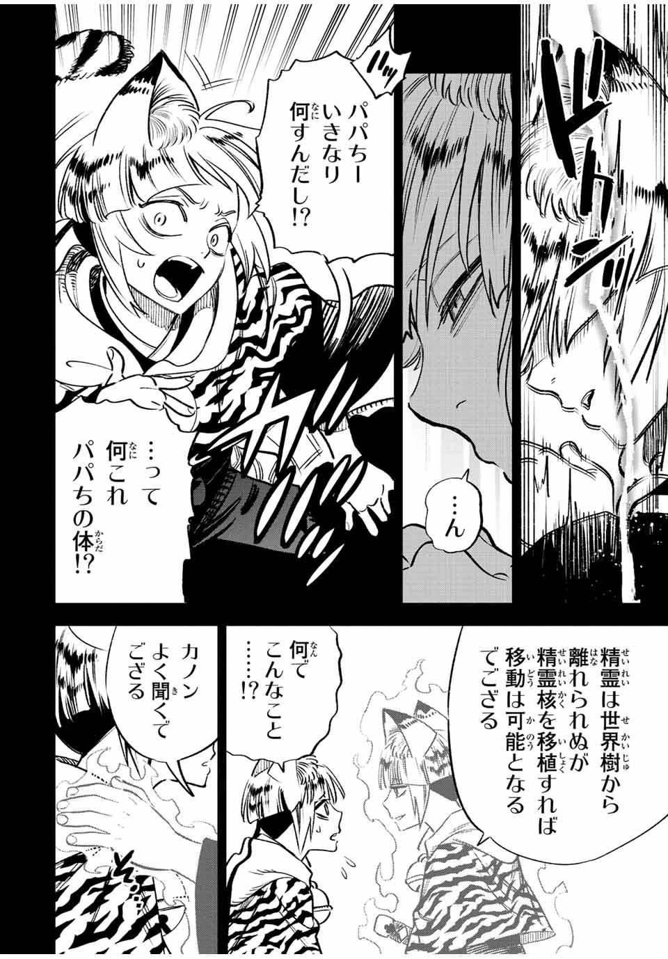 不遇職【鑑定士】が実は最強だった～奈落で鍛えた最強の【神眼】で無双する～ 第65話 - 4