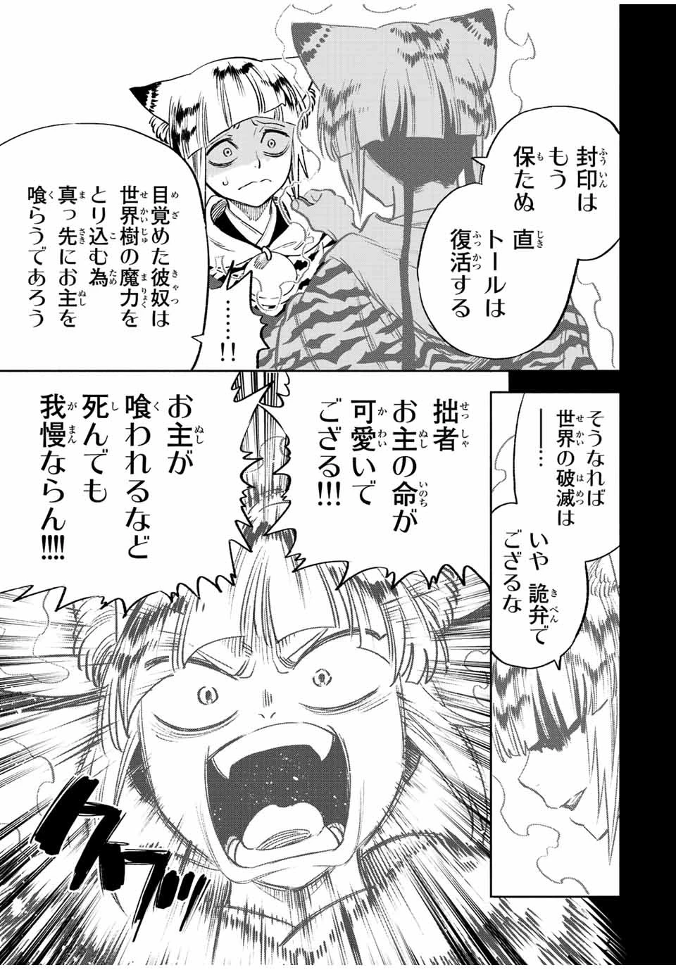 不遇職【鑑定士】が実は最強だった～奈落で鍛えた最強の【神眼】で無双する～ 第65話 - 5