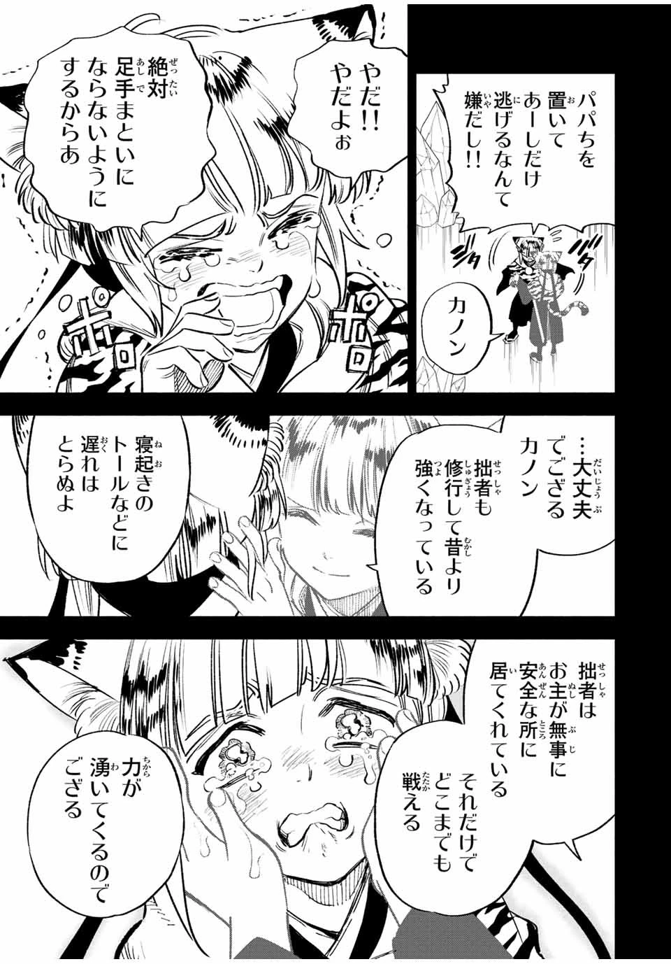 不遇職【鑑定士】が実は最強だった～奈落で鍛えた最強の【神眼】で無双する～ 第65話 - 7