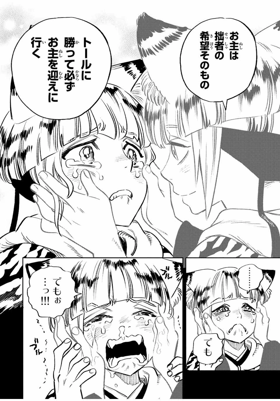 不遇職【鑑定士】が実は最強だった～奈落で鍛えた最強の【神眼】で無双する～ 第65話 - 8