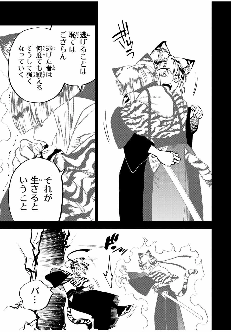 不遇職【鑑定士】が実は最強だった～奈落で鍛えた最強の【神眼】で無双する～ 第65話 - 9