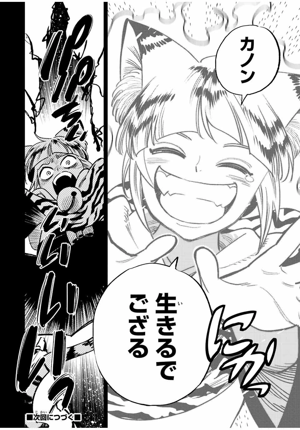 不遇職【鑑定士】が実は最強だった～奈落で鍛えた最強の【神眼】で無双する～ 第65話 - 10