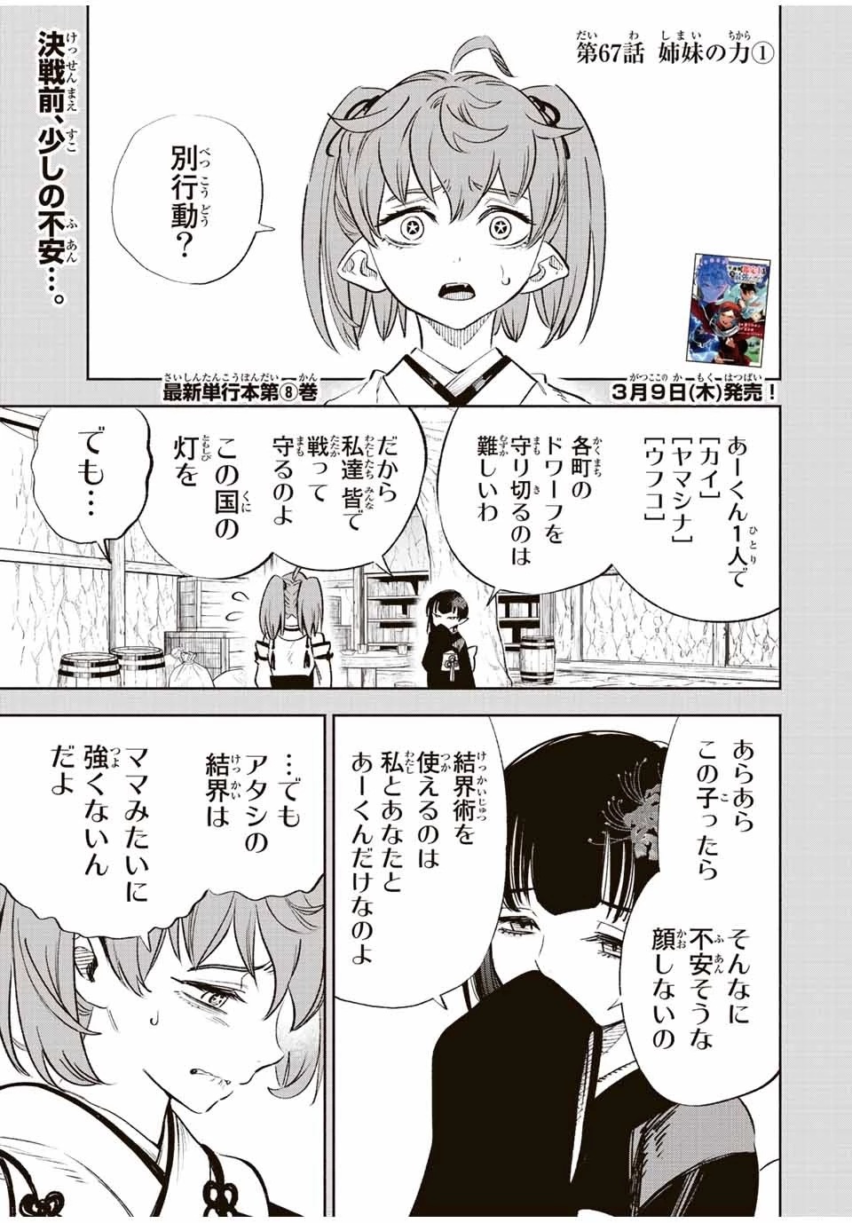 不遇職【鑑定士】が実は最強だった～奈落で鍛えた最強の【神眼】で無双する～ 第67話 - 1