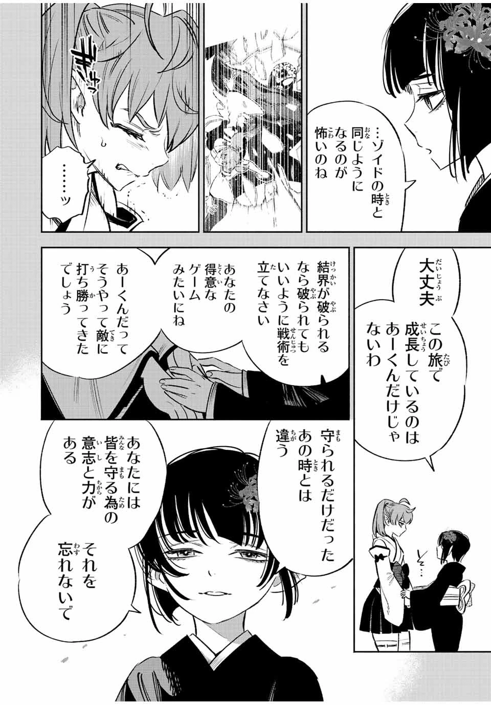 不遇職【鑑定士】が実は最強だった～奈落で鍛えた最強の【神眼】で無双する～ 第67話 - 2