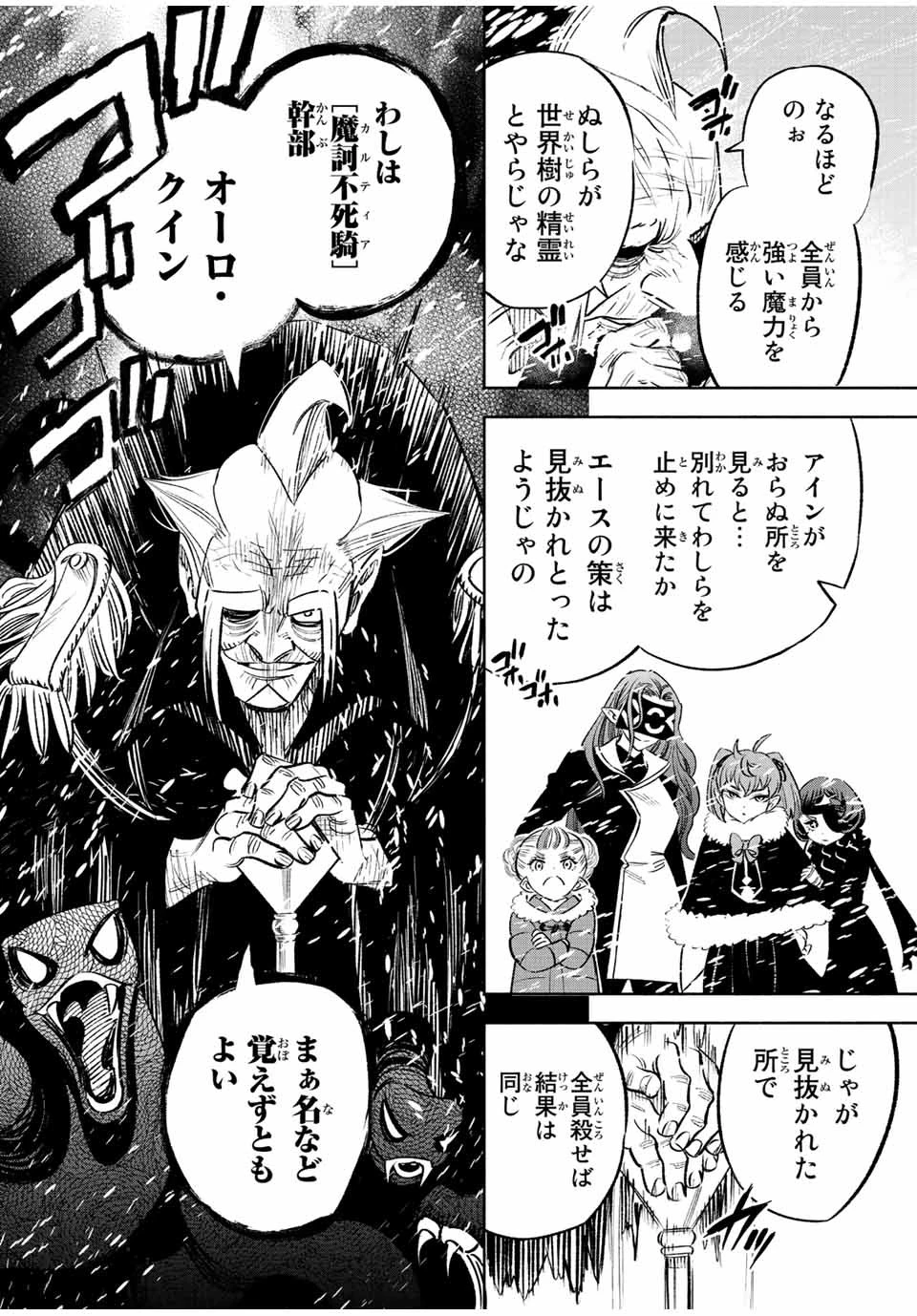 不遇職【鑑定士】が実は最強だった～奈落で鍛えた最強の【神眼】で無双する～ 第67話 - 4