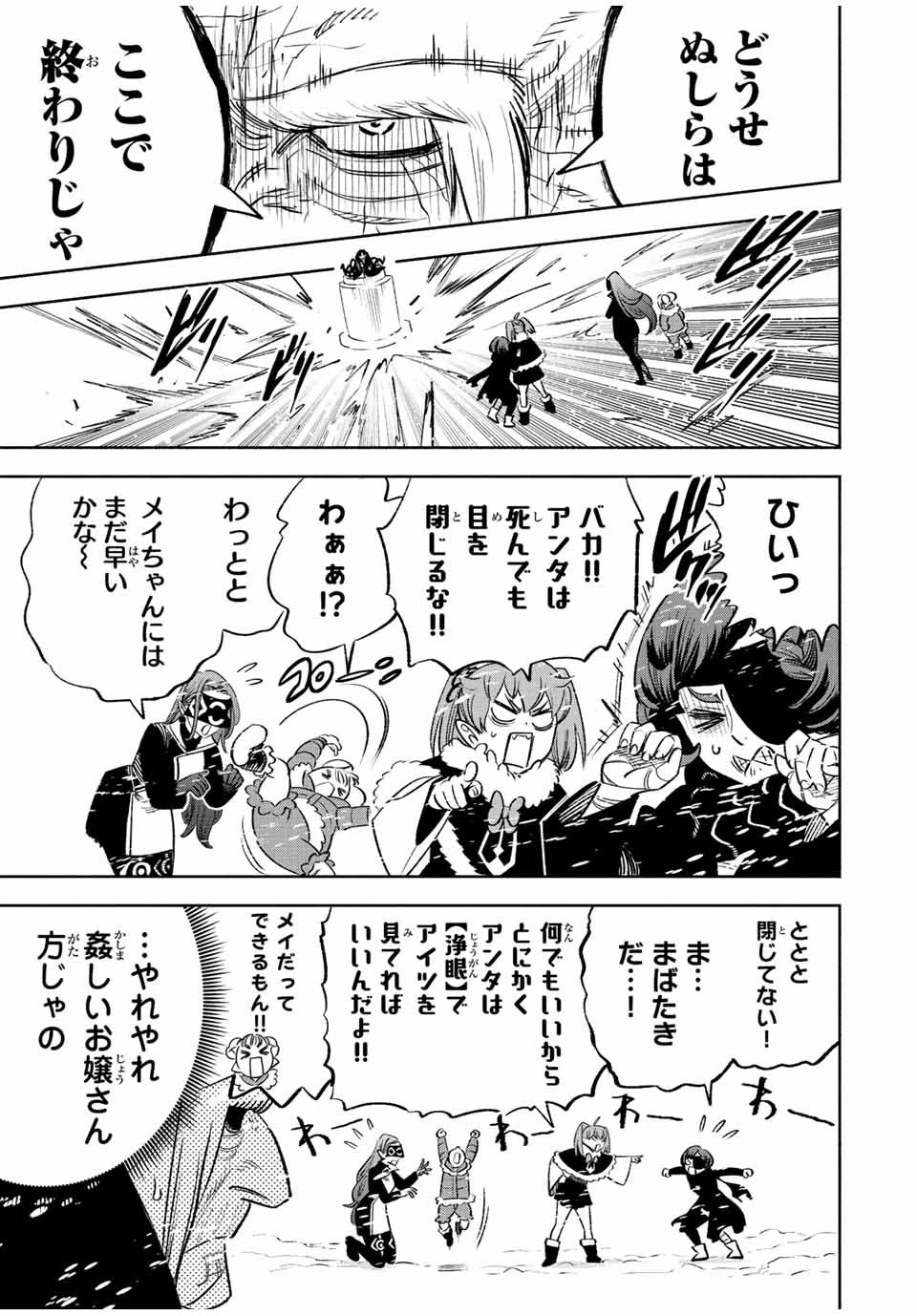 不遇職【鑑定士】が実は最強だった～奈落で鍛えた最強の【神眼】で無双する～ 第67話 - 5