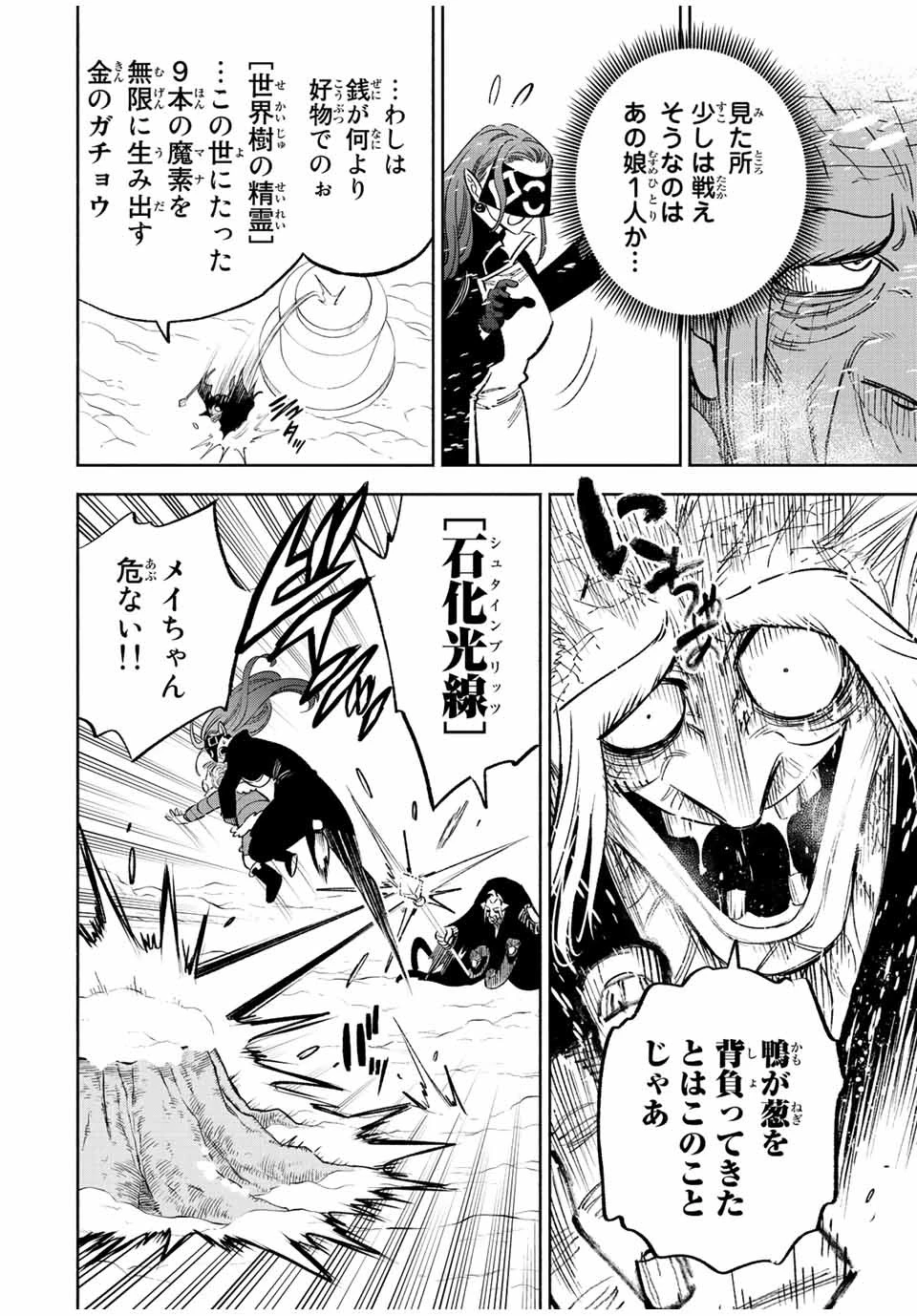 不遇職【鑑定士】が実は最強だった～奈落で鍛えた最強の【神眼】で無双する～ 第67話 - 6