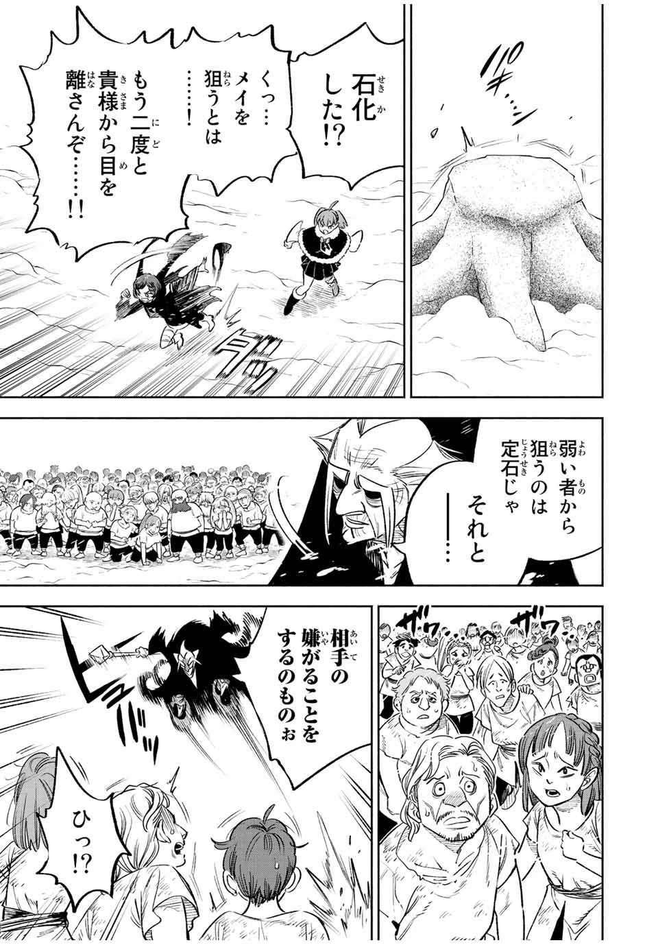 不遇職【鑑定士】が実は最強だった～奈落で鍛えた最強の【神眼】で無双する～ 第67話 - 7