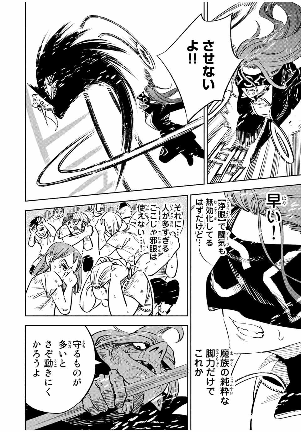 不遇職【鑑定士】が実は最強だった～奈落で鍛えた最強の【神眼】で無双する～ 第67話 - 8