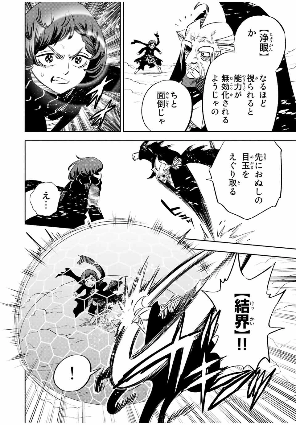 不遇職【鑑定士】が実は最強だった～奈落で鍛えた最強の【神眼】で無双する～ 第67話 - 10