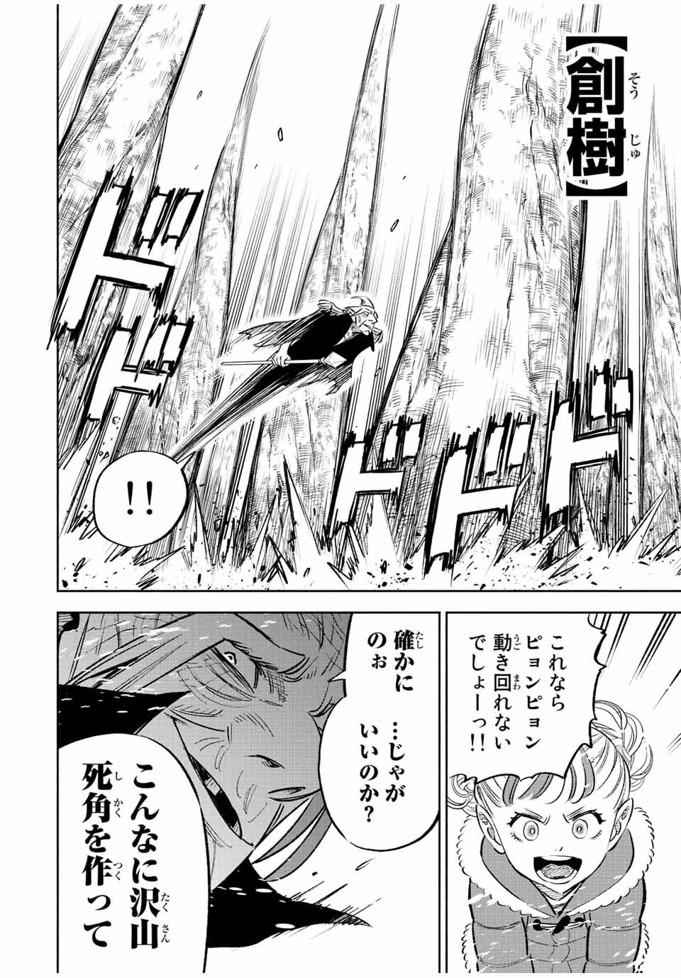 不遇職【鑑定士】が実は最強だった～奈落で鍛えた最強の【神眼】で無双する～ 第67話 - 12