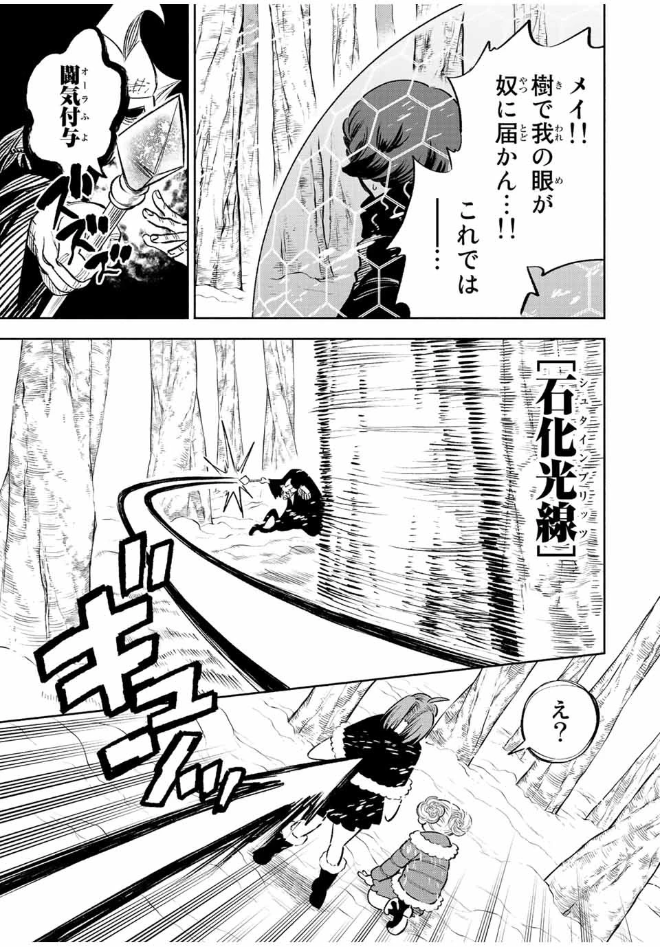 不遇職【鑑定士】が実は最強だった～奈落で鍛えた最強の【神眼】で無双する～ 第67話 - 13