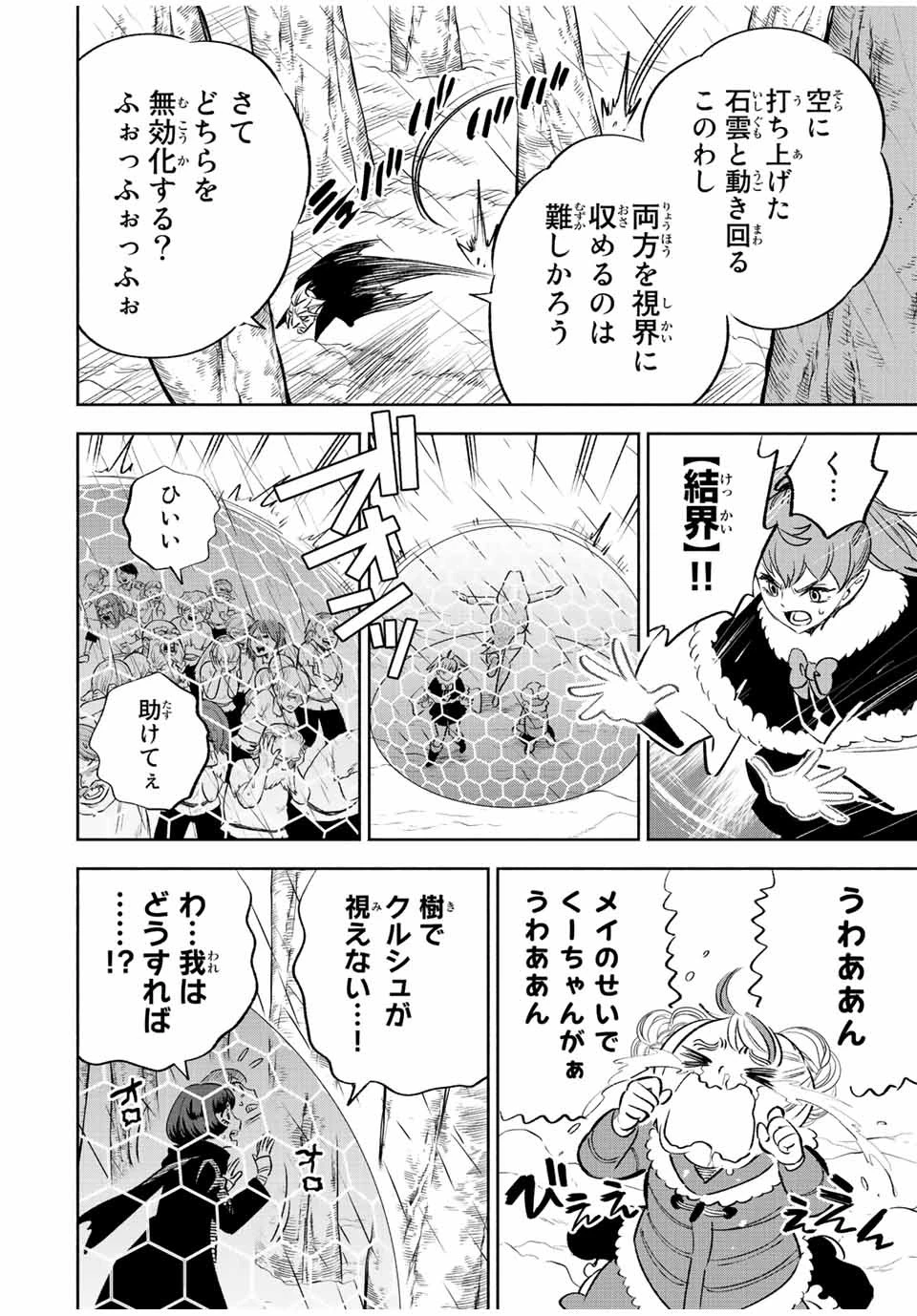 不遇職【鑑定士】が実は最強だった～奈落で鍛えた最強の【神眼】で無双する～ 第67話 - 16