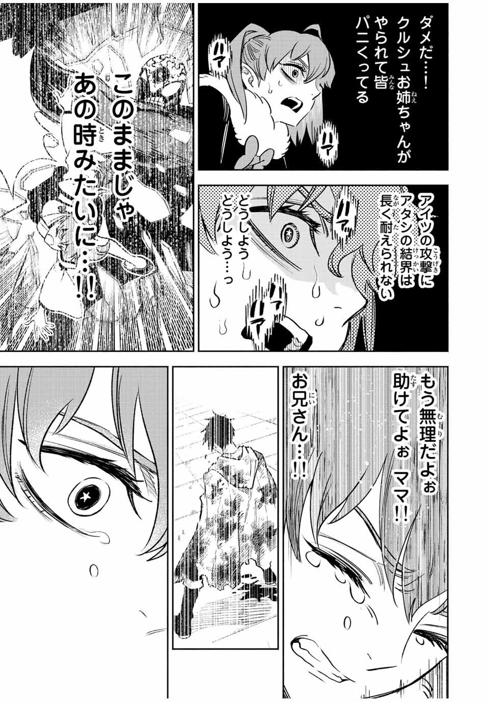 不遇職【鑑定士】が実は最強だった～奈落で鍛えた最強の【神眼】で無双する～ 第67話 - 17