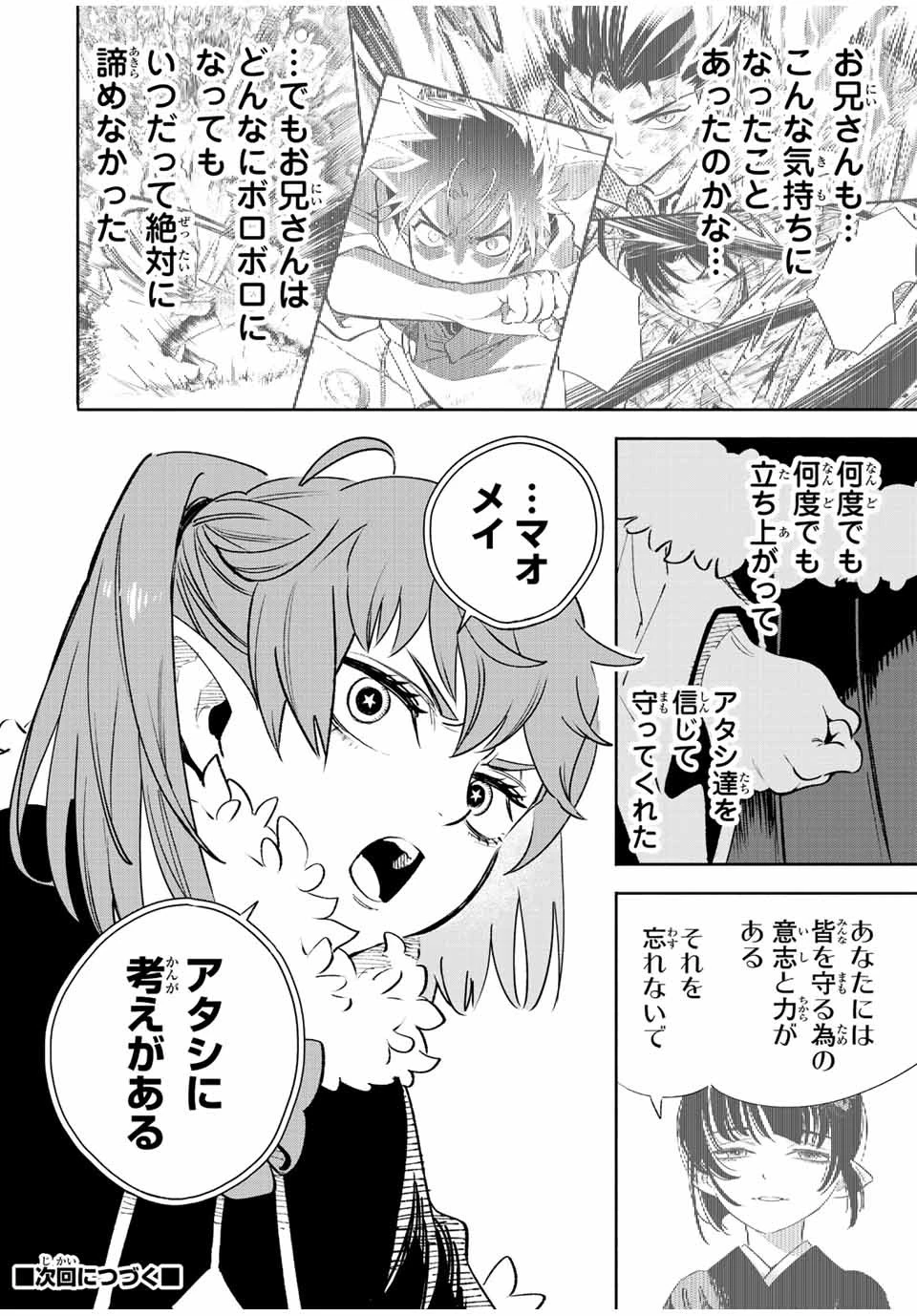 不遇職【鑑定士】が実は最強だった～奈落で鍛えた最強の【神眼】で無双する～ 第67話 - 18