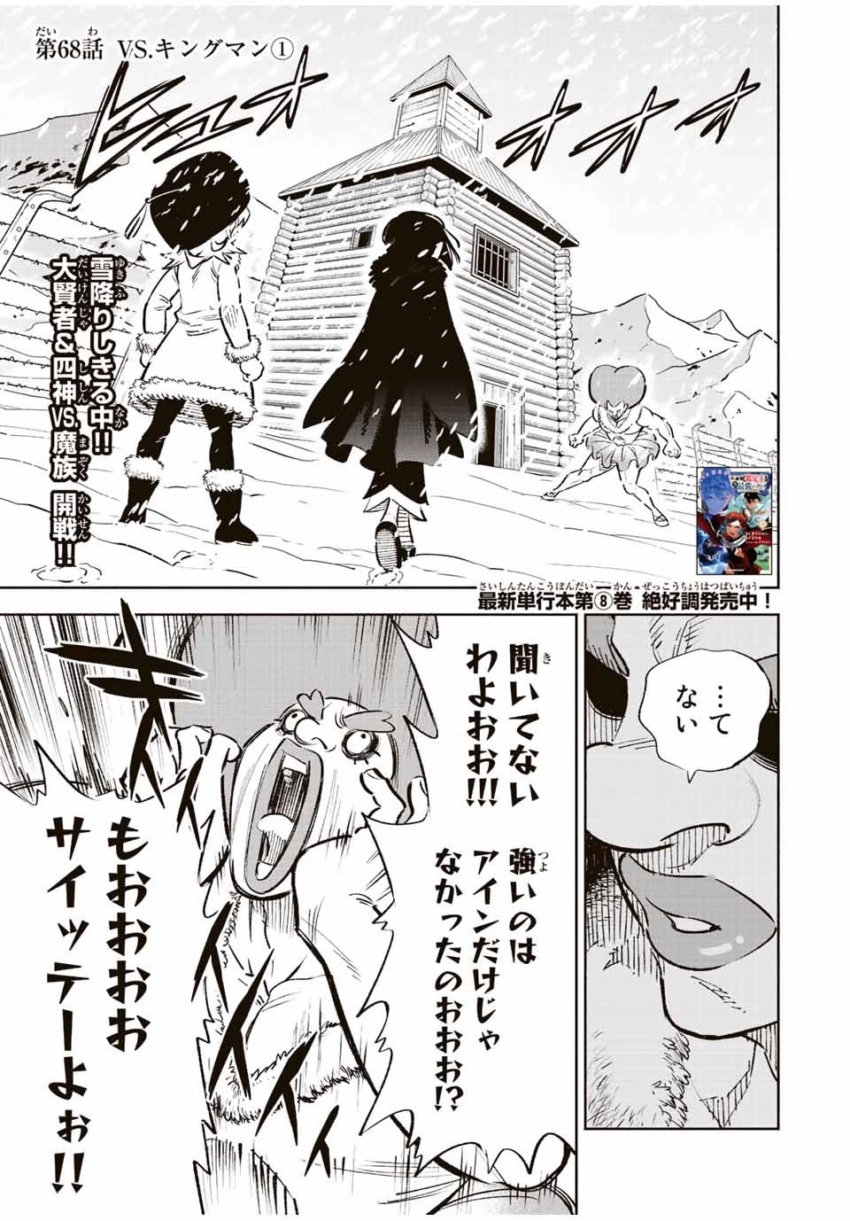 不遇職【鑑定士】が実は最強だった～奈落で鍛えた最強の【神眼】で無双する～ 第68話 - 1