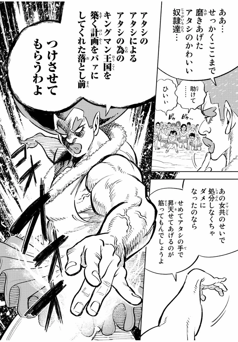 不遇職【鑑定士】が実は最強だった～奈落で鍛えた最強の【神眼】で無双する～ 第68話 - 2