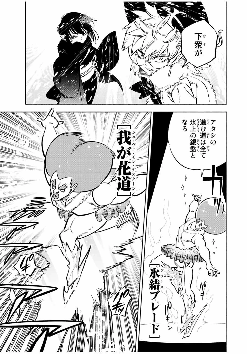 不遇職【鑑定士】が実は最強だった～奈落で鍛えた最強の【神眼】で無双する～ 第68話 - 3