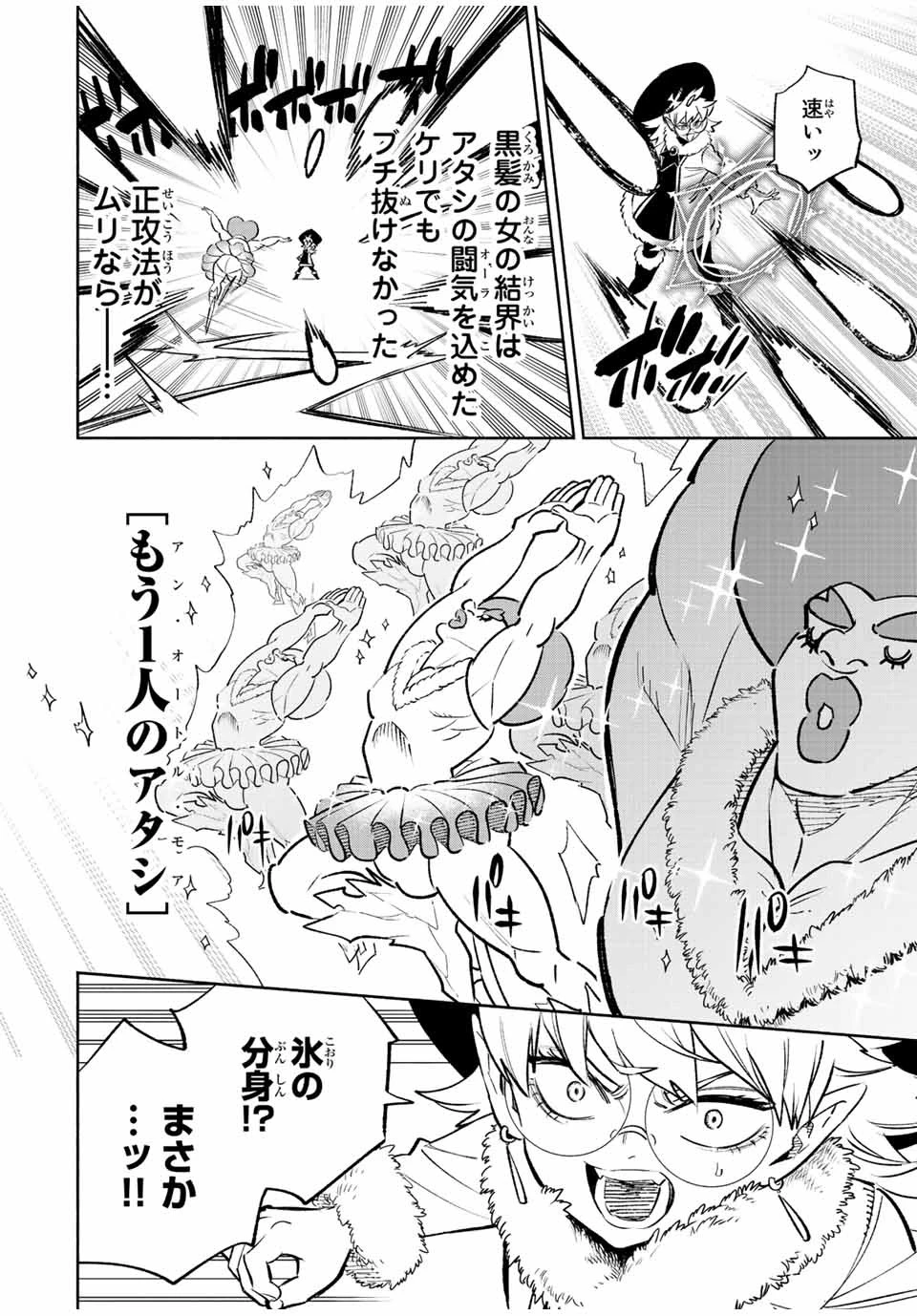 不遇職【鑑定士】が実は最強だった～奈落で鍛えた最強の【神眼】で無双する～ 第68話 - 4