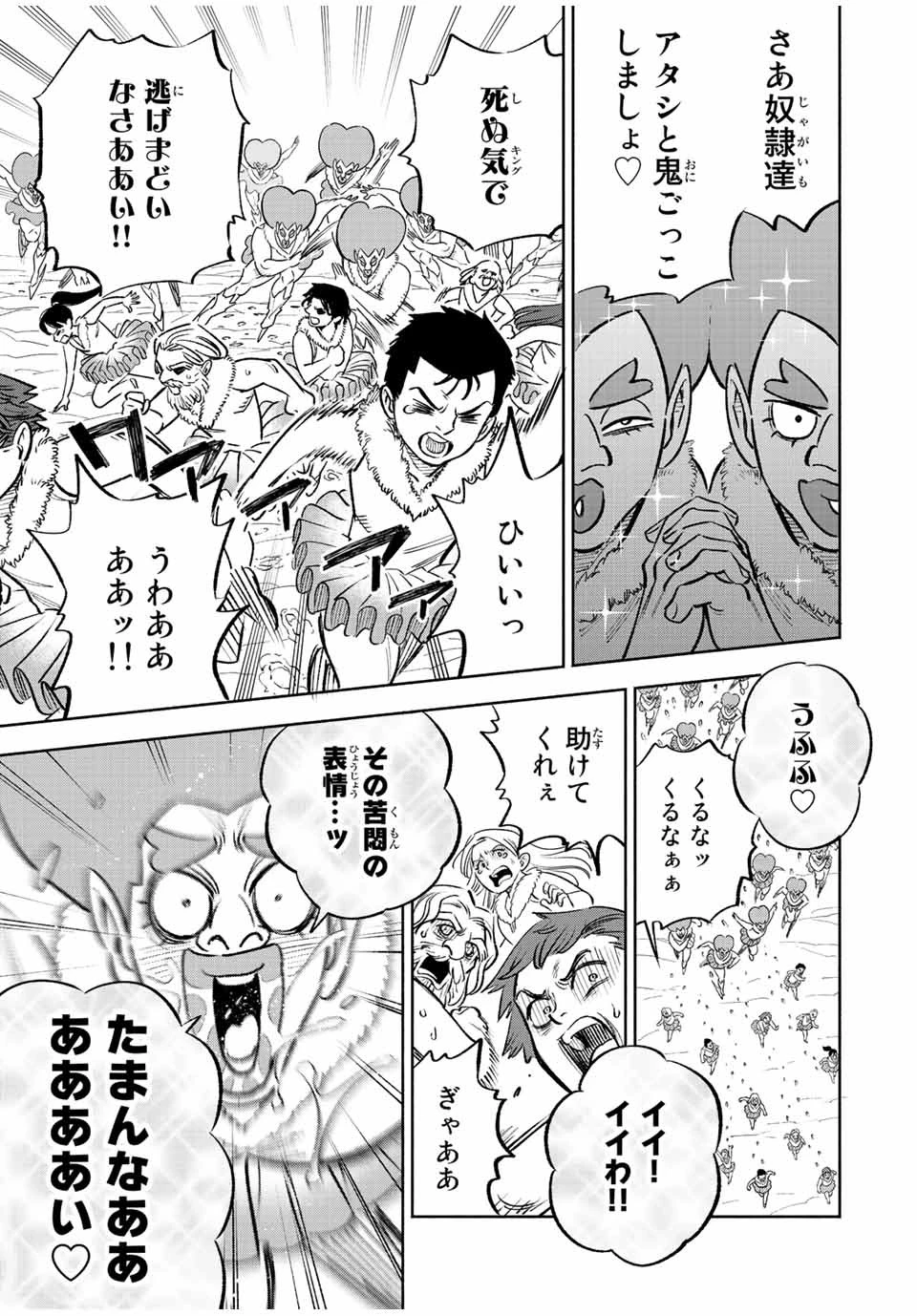 不遇職【鑑定士】が実は最強だった～奈落で鍛えた最強の【神眼】で無双する～ 第68話 - 5