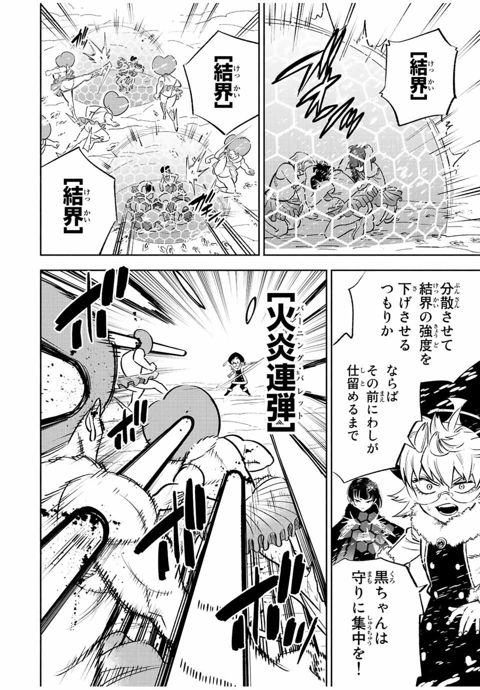 不遇職【鑑定士】が実は最強だった～奈落で鍛えた最強の【神眼】で無双する～ 第68話 - 6