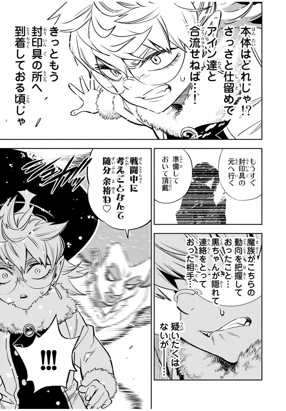 不遇職【鑑定士】が実は最強だった～奈落で鍛えた最強の【神眼】で無双する～ 第68話 - 7