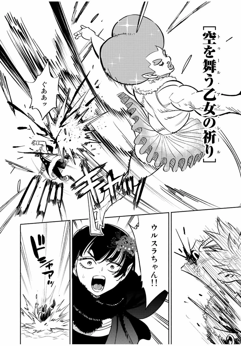 不遇職【鑑定士】が実は最強だった～奈落で鍛えた最強の【神眼】で無双する～ 第68話 - 8