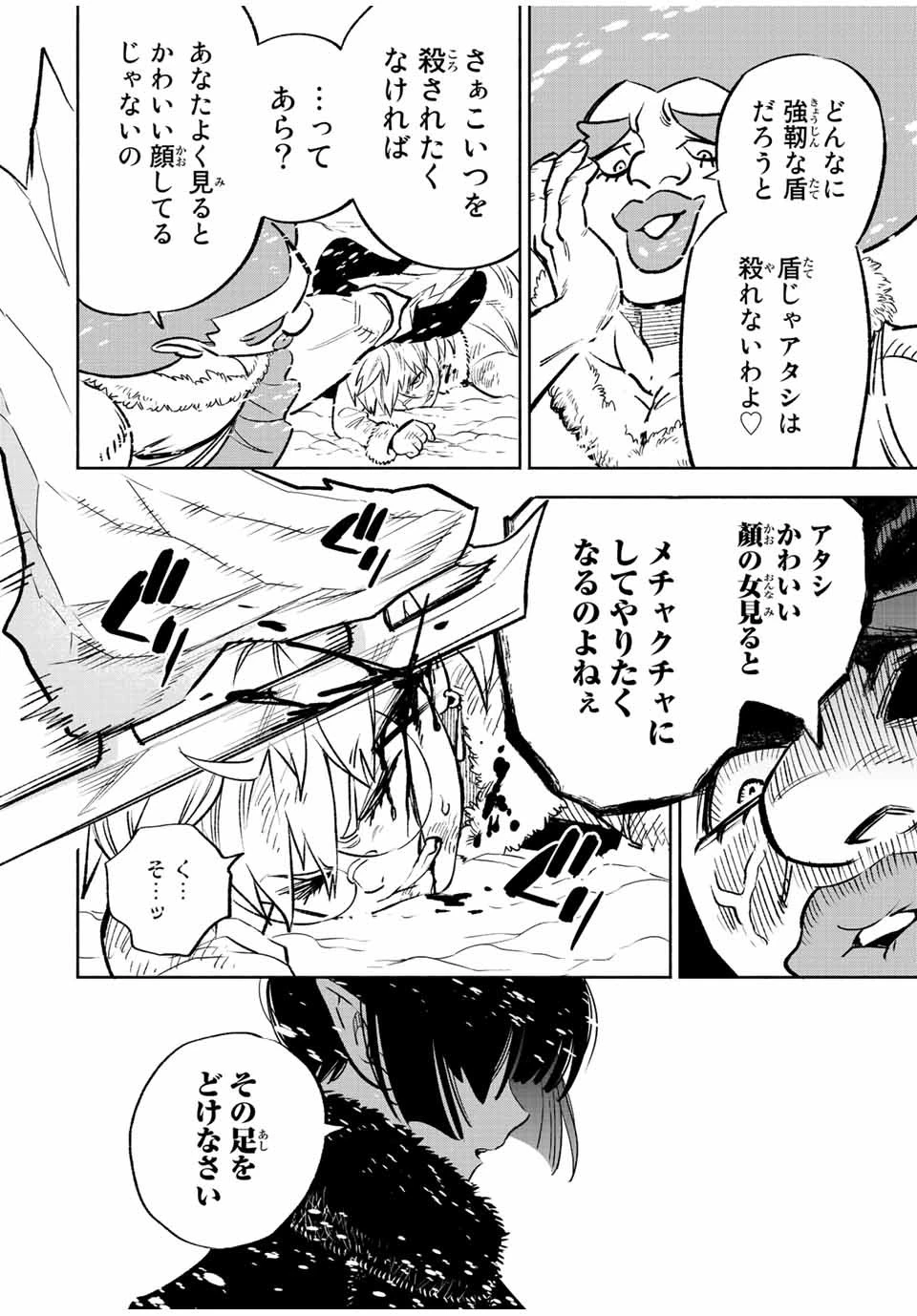 不遇職【鑑定士】が実は最強だった～奈落で鍛えた最強の【神眼】で無双する～ 第68話 - 10