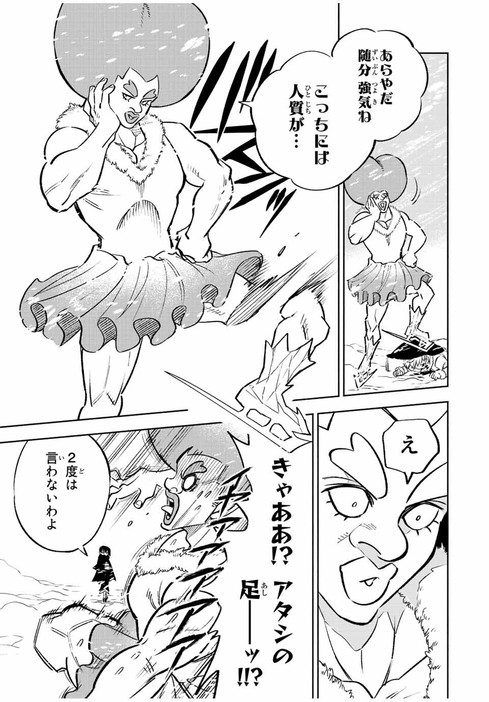 不遇職【鑑定士】が実は最強だった～奈落で鍛えた最強の【神眼】で無双する～ 第68話 - 11