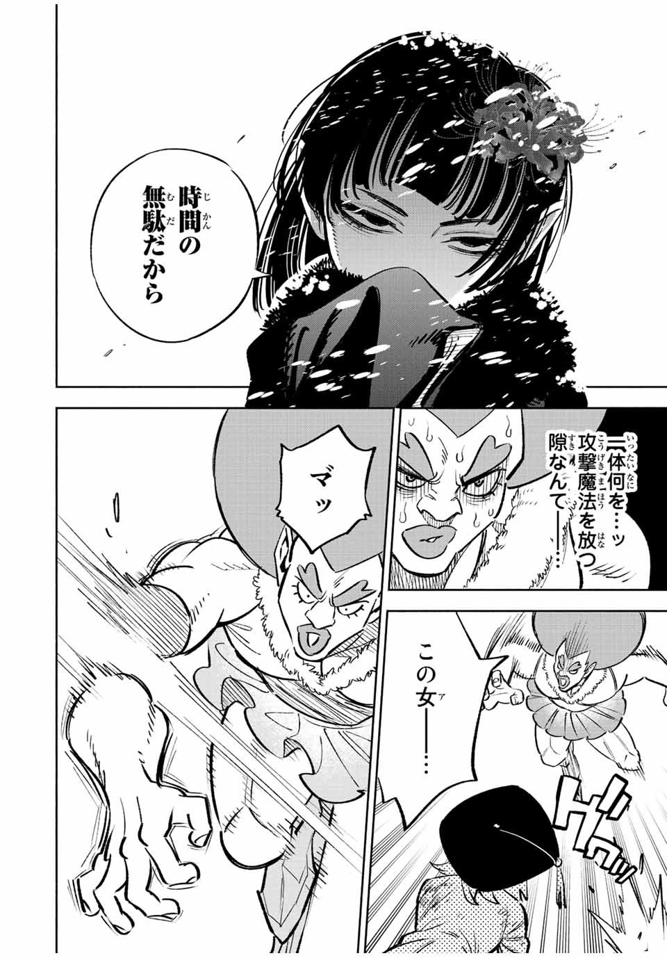 不遇職【鑑定士】が実は最強だった～奈落で鍛えた最強の【神眼】で無双する～ 第68話 - 12