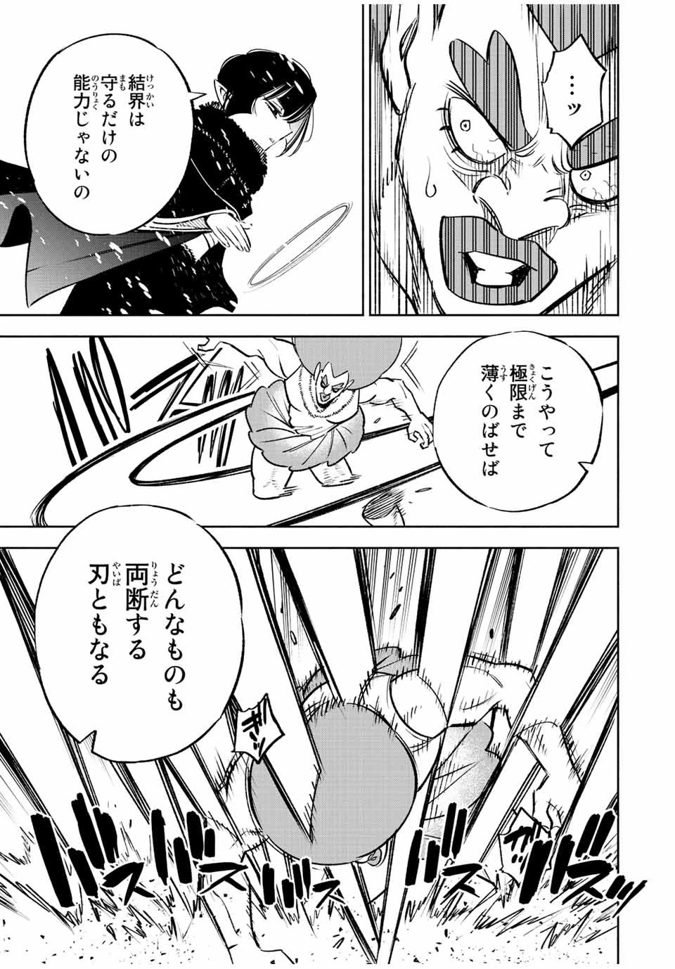 不遇職【鑑定士】が実は最強だった～奈落で鍛えた最強の【神眼】で無双する～ 第68話 - 13