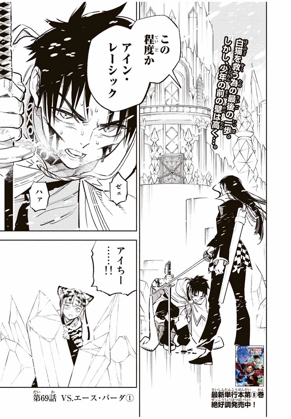 不遇職【鑑定士】が実は最強だった～奈落で鍛えた最強の【神眼】で無双する～ 第69話 - 1