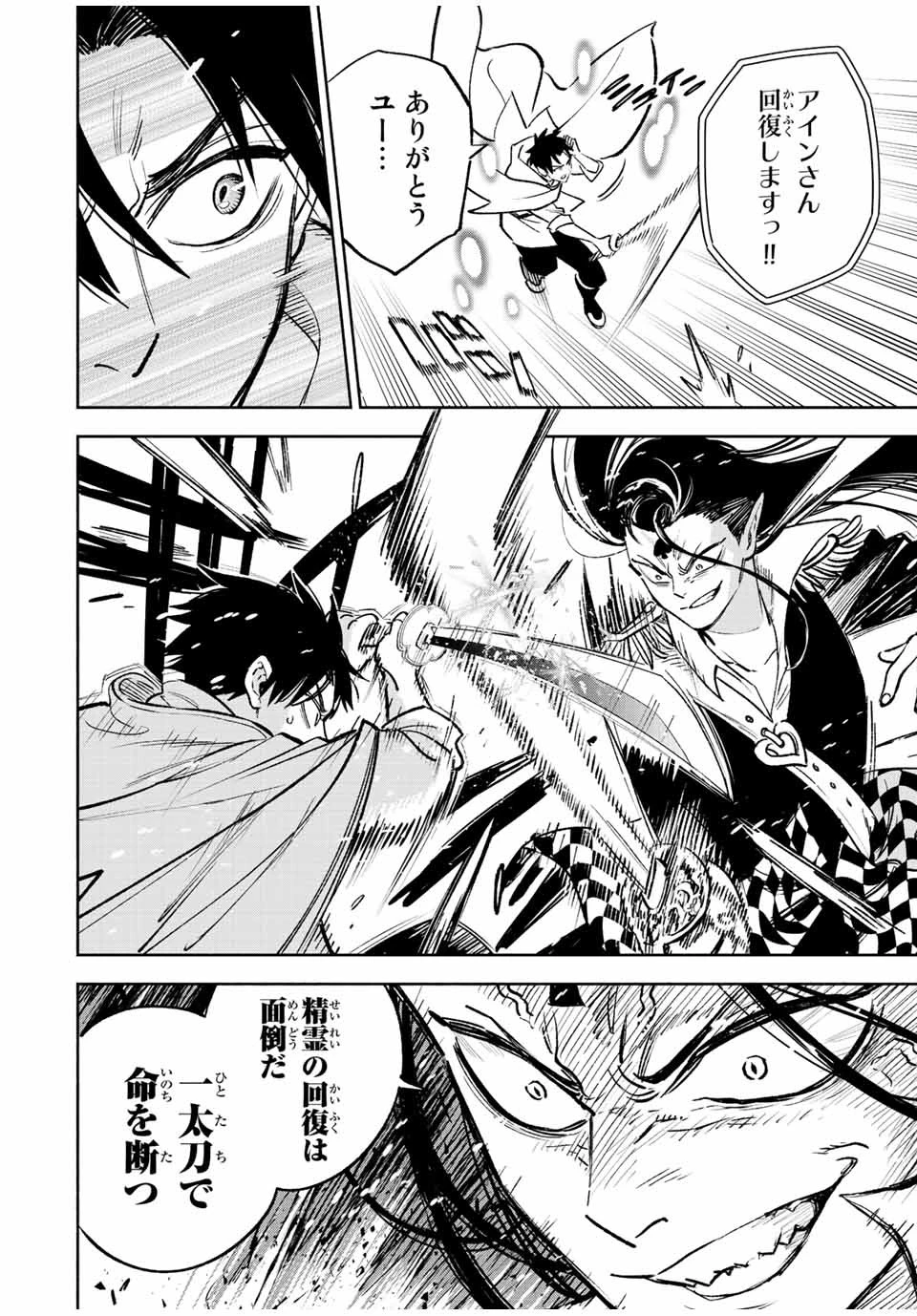 不遇職【鑑定士】が実は最強だった～奈落で鍛えた最強の【神眼】で無双する～ 第69話 - 2