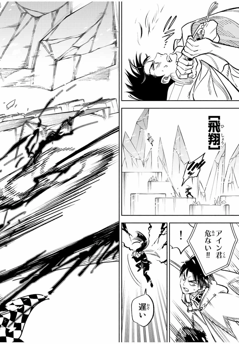 不遇職【鑑定士】が実は最強だった～奈落で鍛えた最強の【神眼】で無双する～ 第69話 - 4